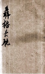 聂格卡脱探案  1-2 封面