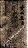 爱的花园 封面