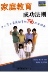 家庭教育成功法则 封面