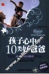 孩子心中的10类好爸爸 封面