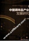 中国调味品产业发展研究 封面