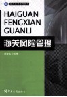 海关风险管理 封面