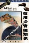 信用卡管理知识 封面