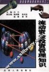 流动资金投资管理知识 封面