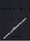 中国酿酒工业年鉴  2010-2011 封面