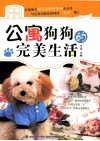公寓狗狗的完美生活 封面