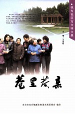 巷里巷亲 封面