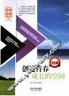 创造青春成长的空间 封面
