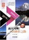 面对崎岖的挫折之路 封面