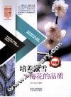 培养傲雪梅花的品质 封面