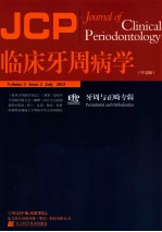 牙周与正畸专辑  2013  中文版 封面