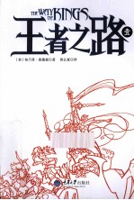 王者之路  1 封面