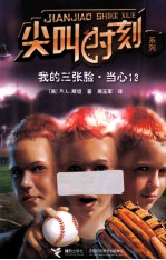 我的三张脸，当心  13 封面