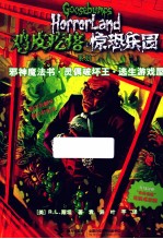 邪神魔法书灵偶破坏王逃生游戏屋 封面