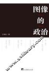 图像的政治 封面