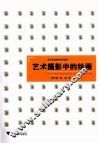 艺术摄影中的绘画 封面