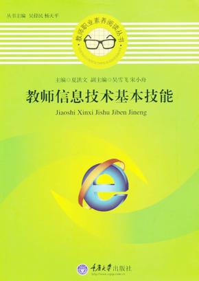 教师信息技术基本技能 封面