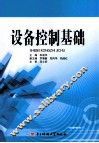 设备控制基础 封面