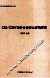 CRICIBN海外分台受众市场研究 封面