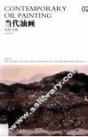 当代油画  第2辑  风景专辑 封面