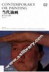 当代油画  02  新写实专辑 封面