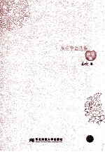 唐双宁自选集  草篆篇 封面