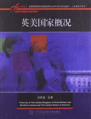 英美国家概况 封面