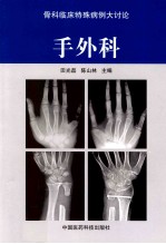 手外科 封面