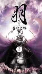 羽·苍穹之烬 封面