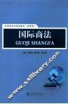 国际商法 封面