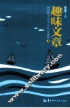 趣味文章  《博览群书》2009-2011年集粹  上 封面