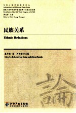 民族关系  英文版 封面