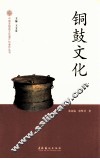 铜鼓文化 封面