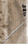 初级中学课本动物学 封面