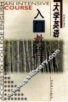 大学英语入门教程 封面