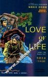 热爱生命  文学名著 封面