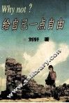 Why not?给自己一点自由 封面