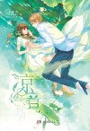 “绝爱”系列  凉音 封面