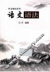 语文语法 封面