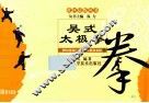 吴式太极拳 封面