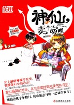 神仙，卖个萌呗 封面