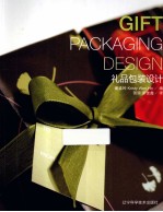 礼品包装设计 封面
