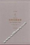 译文名著典藏  坎特伯雷故事 封面