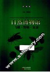 自然博物馆 飞蛾 野蜂 家蚕 彩图版 封面