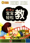 3-6个月宝宝轻松教  套装共8册  礼盒装 封面