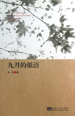 九月的低语 封面