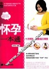 怀孕一本通 封面