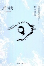 点与线 封面