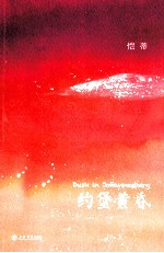 约堡黄昏 封面