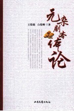 元杂剧本体论 封面